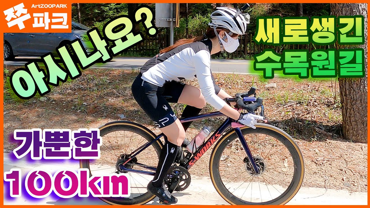 새로생긴 수목원 자전거길 알려드리려 100km 가뿐하게 다녀왔습니다 | 왕숙천 | 한강 | 북부 순환 자전거길 | 광릉 | 봉선사