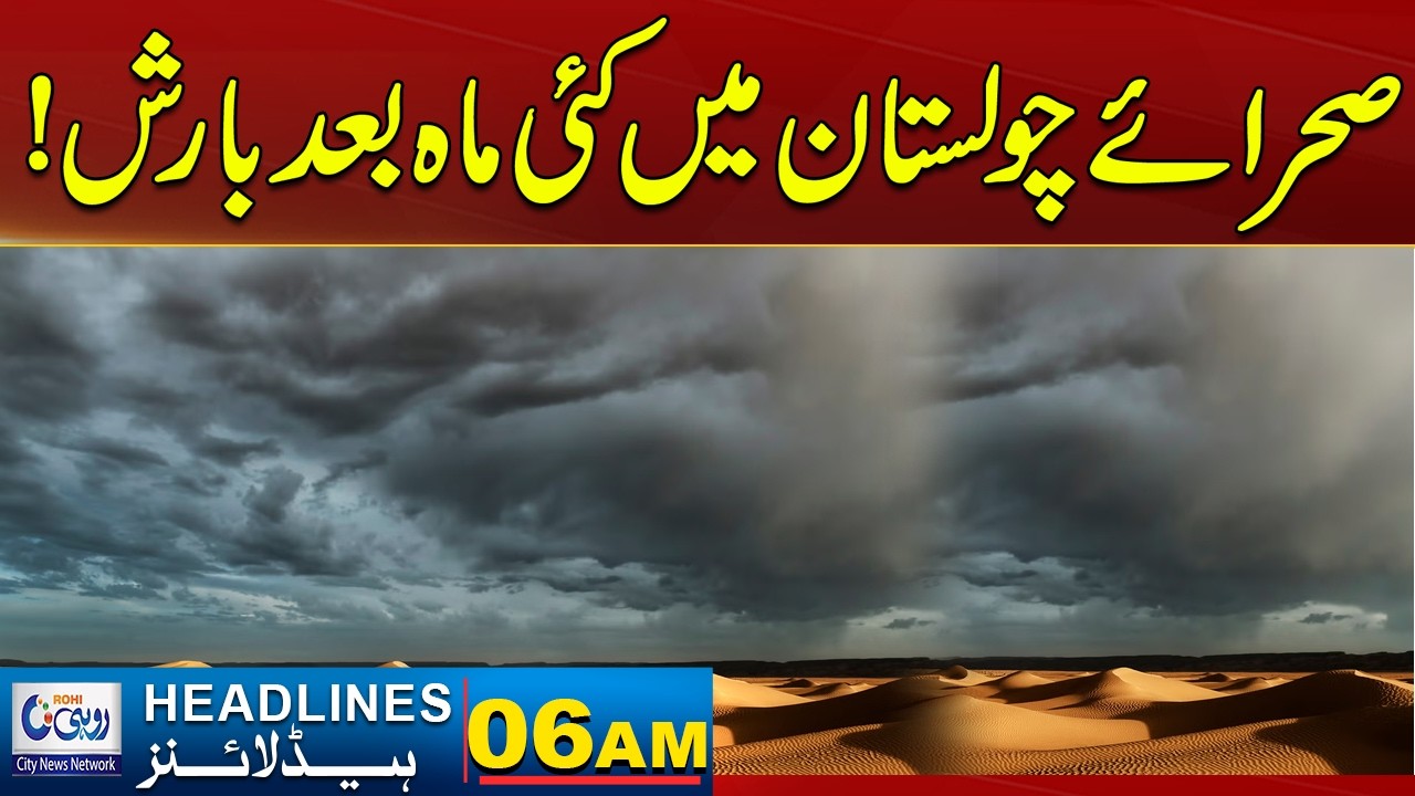 06AM News Headlines | 20 March 2026 | Rohi