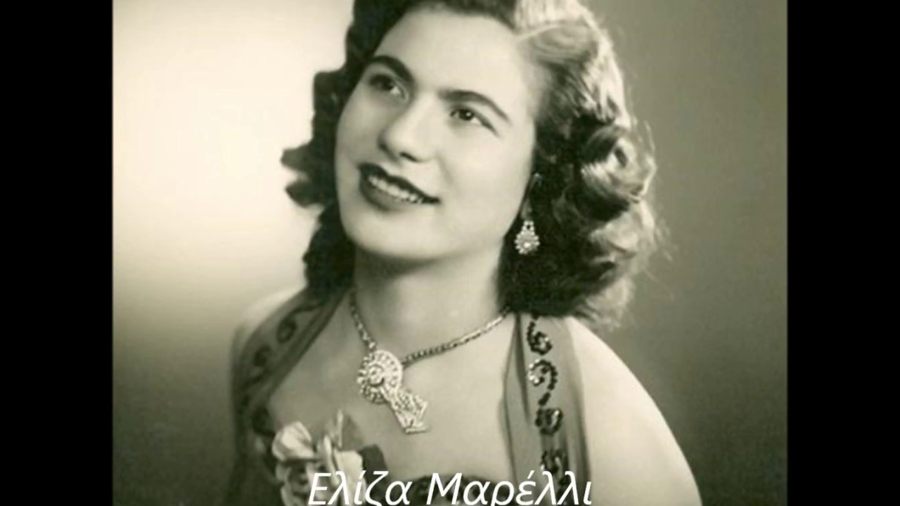 Ελίζα Μαρέλλι - Άλλος σ' αγάπησε κι άλλος σε παίρνει - Σπάνια εκτέλεση
