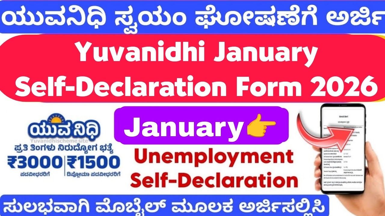 How To Apply Yuvanidhi January Month Self-Declaration 2026 | Yuvanidhi SelfDeclaration 