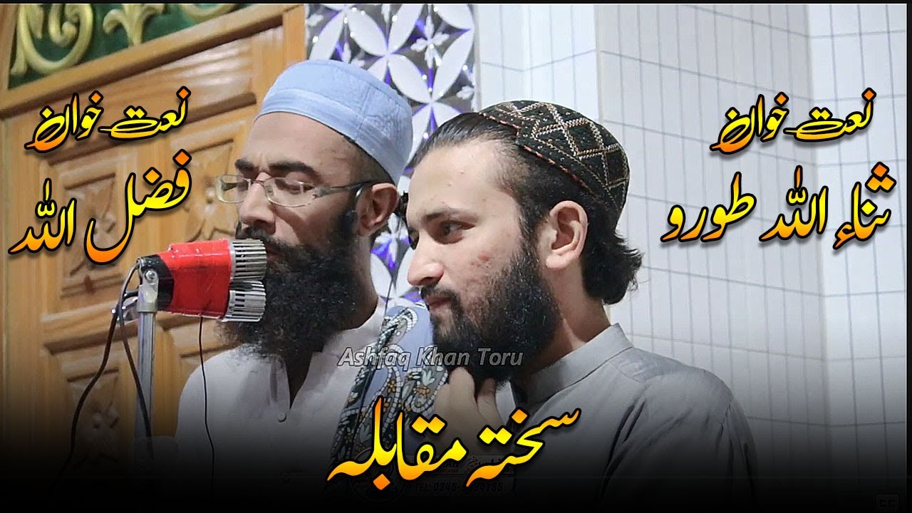sana ullah toru new naat with fazlullah || Nakhlah welfare organization