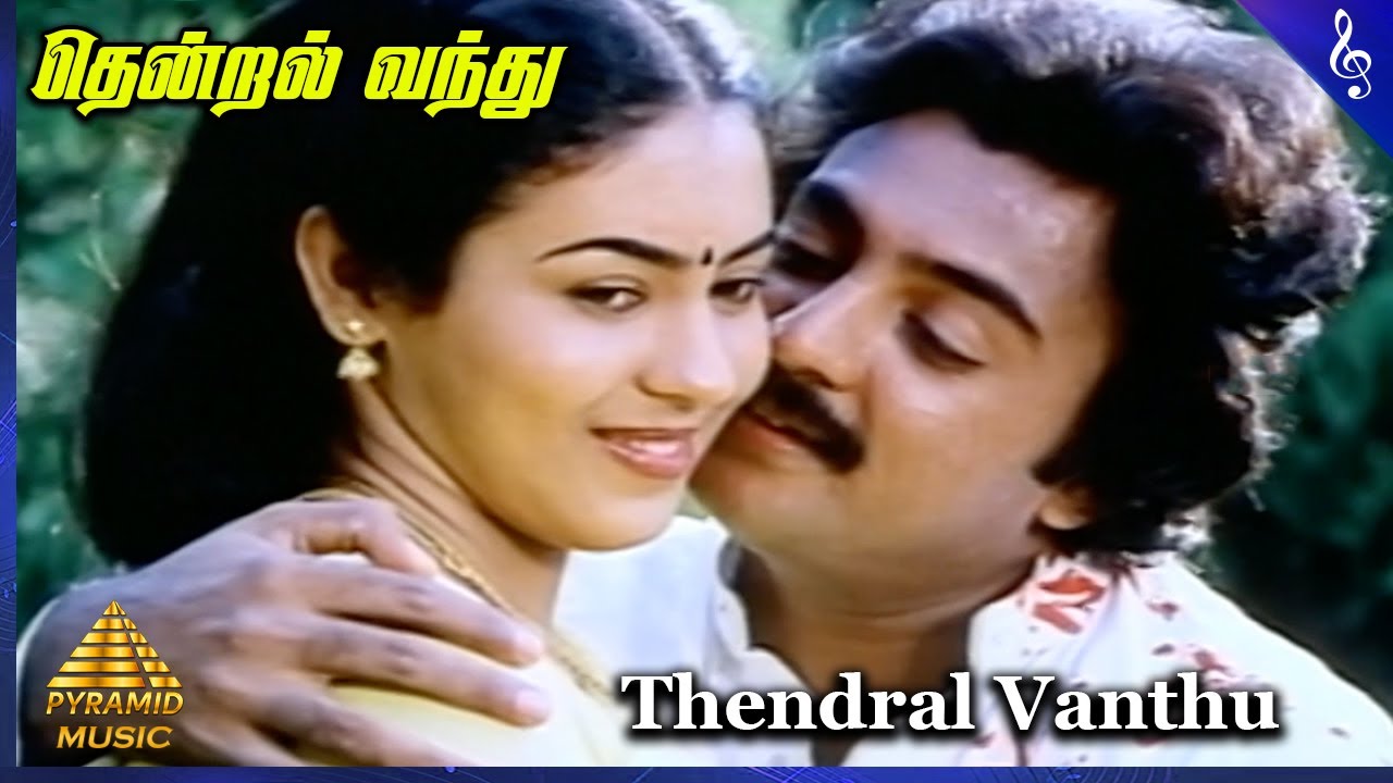 Thendral Vanthu Video Song | Thendrale Ennai Thodu Movie Songs | Mohan | Jayashree | Ilaiyaraaja