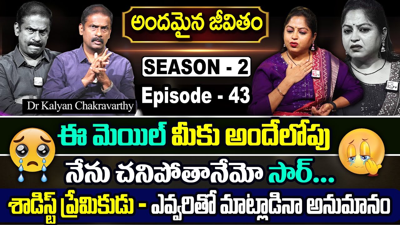 Andamaina Jeevitham SEASON - 2 Episode - 43 | Dr. Kalyan Chakravarthy & Anchor Jaya | SumanTV Women