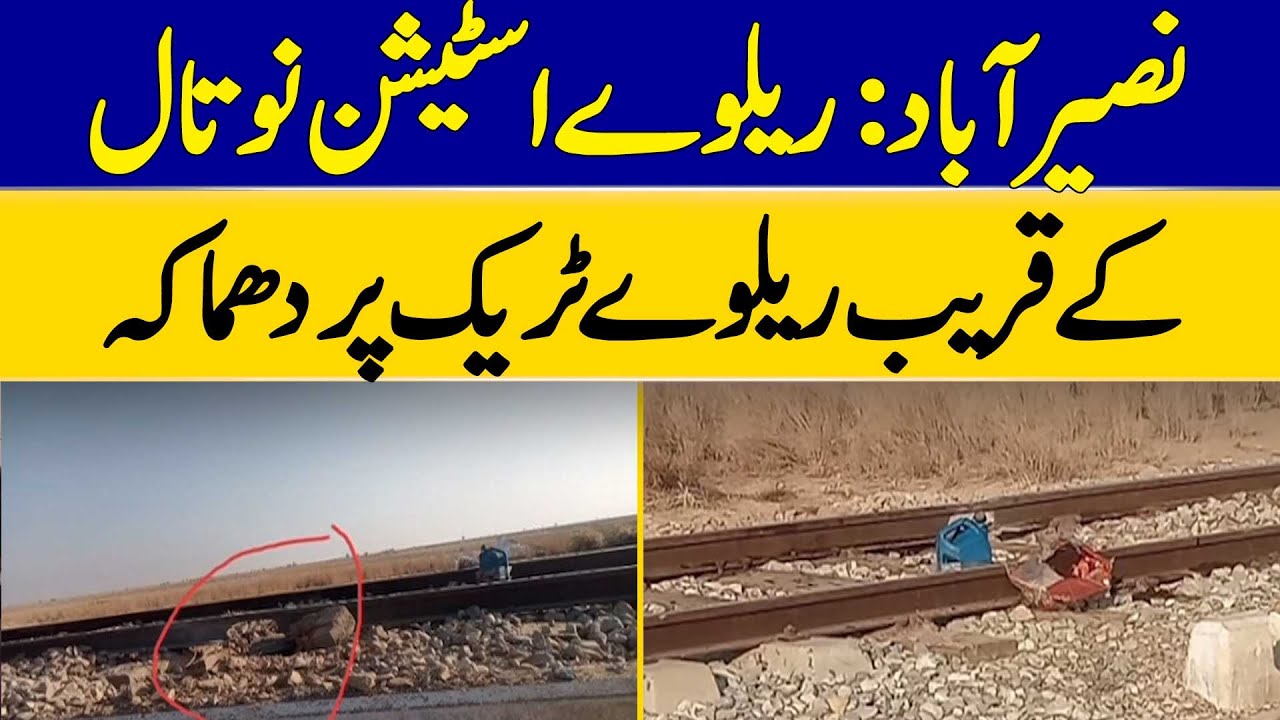 Naseerabad: Explosion on Railway Track Near Railway Station Nautaal | Dawn News