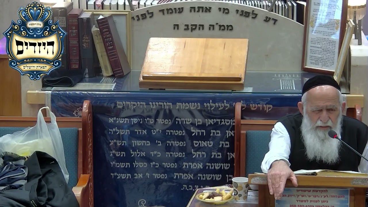 הרב דוד לוי שליט''א - ביעור חמץ- בית הכנסת היזדים יום א' כ''ו אדר תשפ''ו