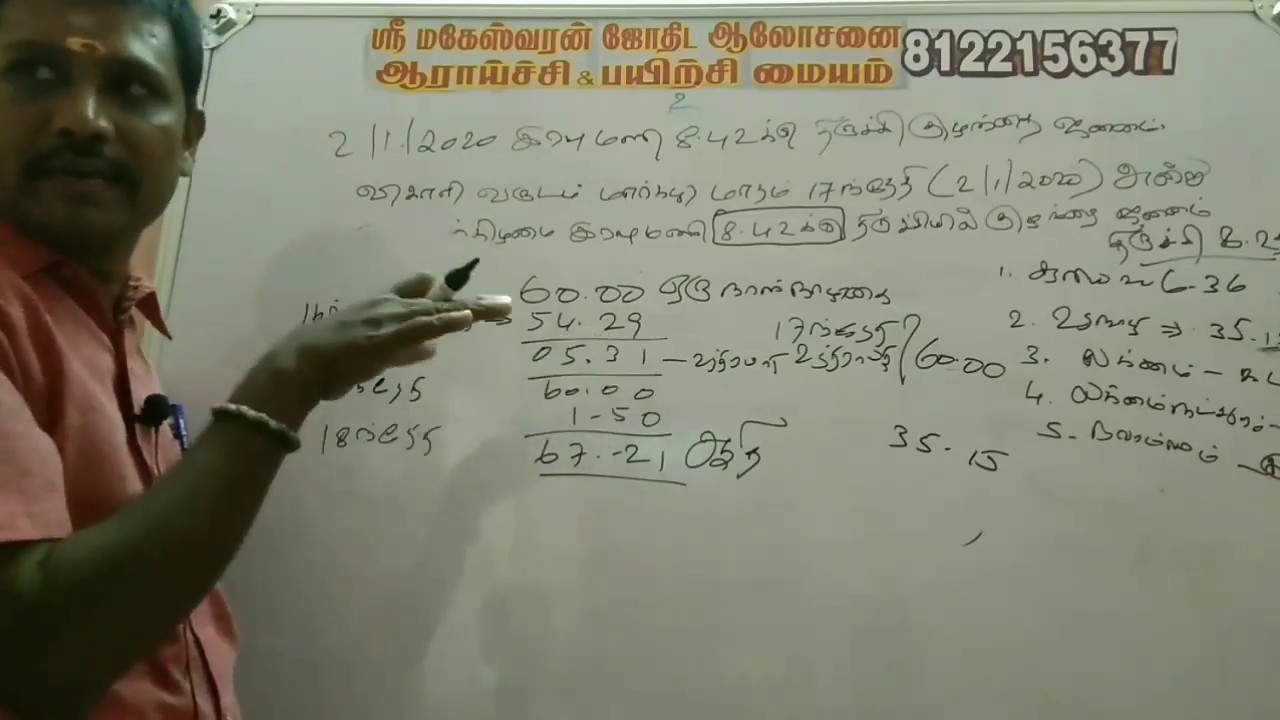 ஆதியந்த பரமநாழிகை,கற்பச்செல் ,ராசி கணித்தல். கணிதம்-4 (jathaka kanitham, Jothida kanitham)
