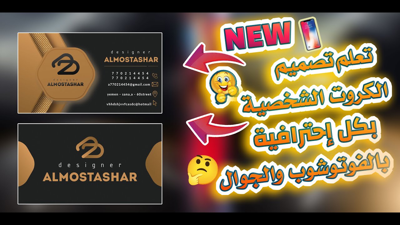 شرح تصميم كرت شخصي و تجاري مع ملاحظات مهمة للطباعة ❤️😍