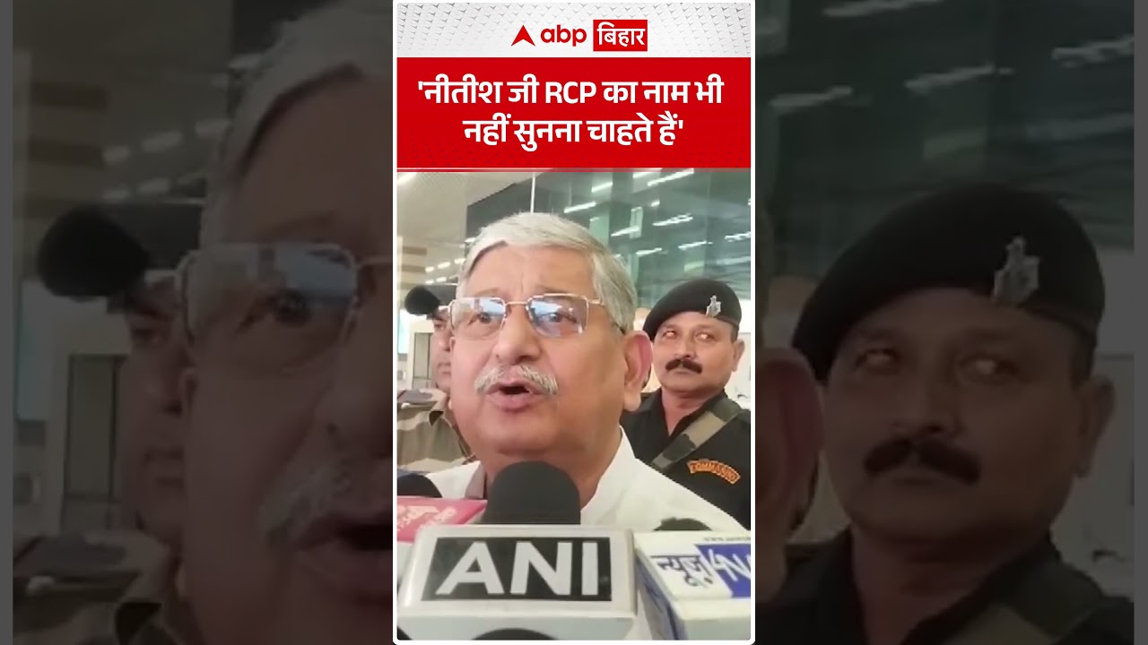 'Nitish Kumar RCP का नाम भी नहीं सुनना चाहते हैं'- Lallan Singh का बयान