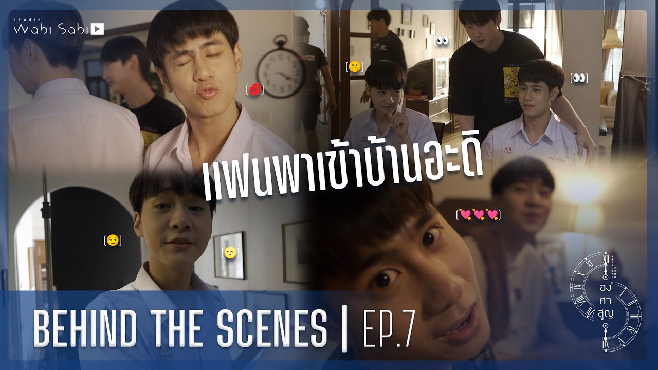 BEHIND THE SCENE | องศาสูญ Absolute Zero Series EP.7