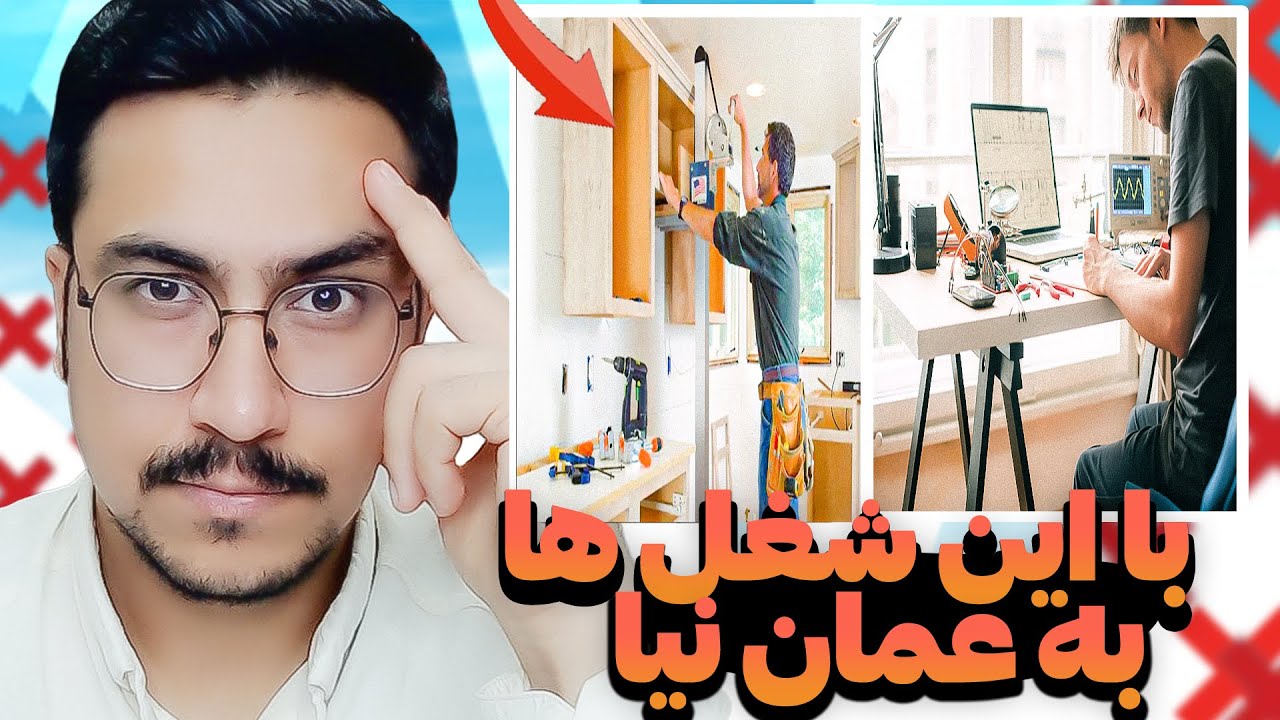 مهاجرت به عمان | اگر این شغل ها را داری عمان نیا | ⛔❌⭕