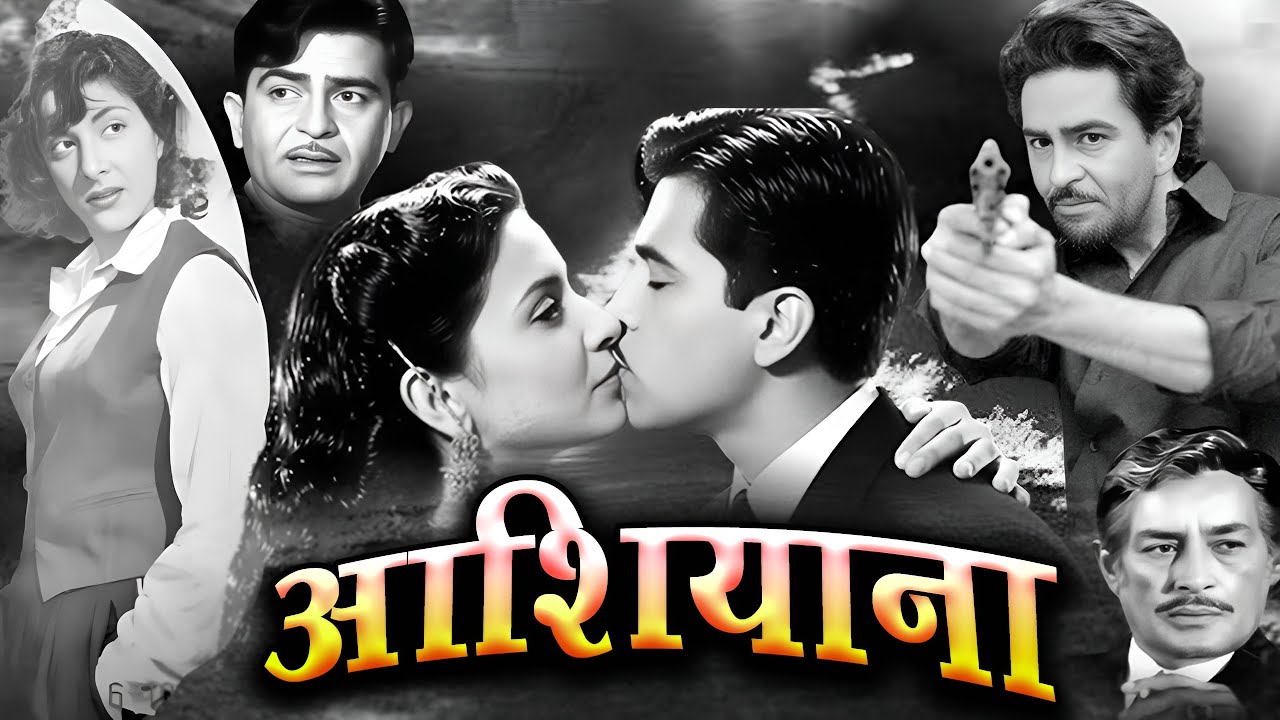 आशियाना | Ashiana ( 1952 ) Old Hindi Classic Movie | Nargis, Raj Kapoor, Shivraj