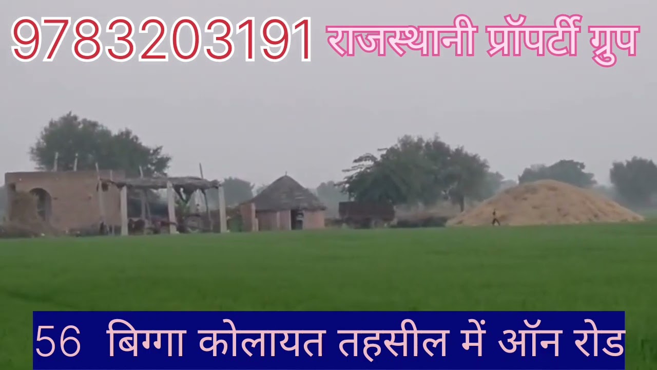 राजस्थानी प्रोपोर्टी ग्रुप56 बीघा जमीन लेकर आए हैं आज