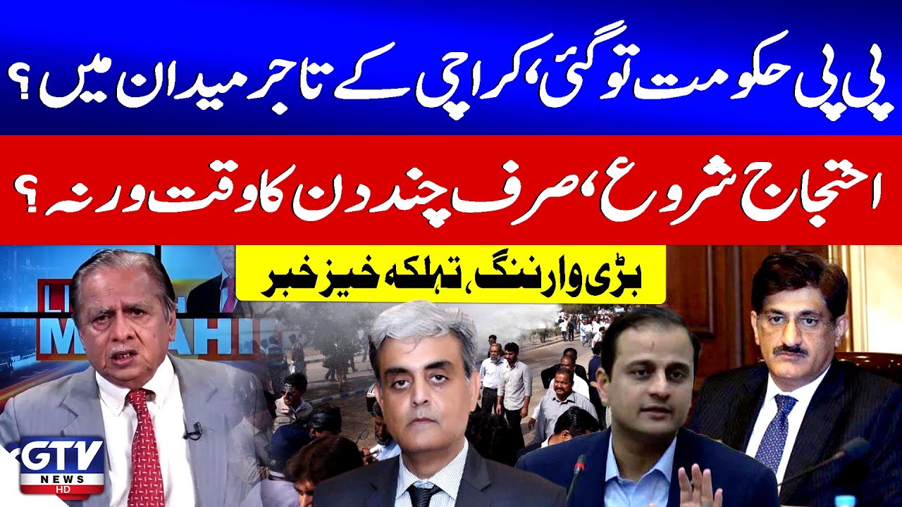 Karachi Builders In Action Against Extortionists | Chairman Abad Warning | PPP Govt In Trouble
