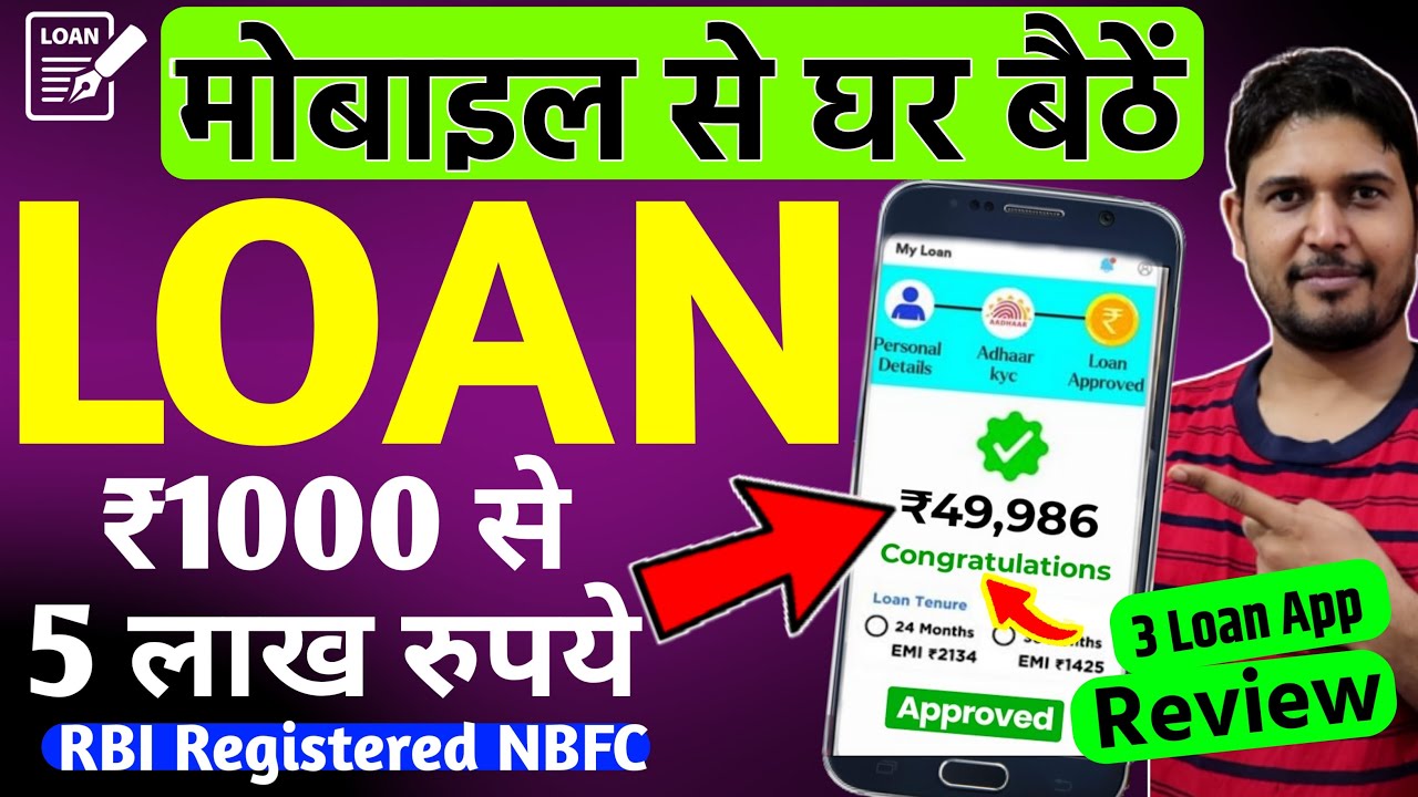 100% Real top 3 loan apps in india RBI registered NBFC | Top 3 NBFC Loan Apps 2025 | New Loan App