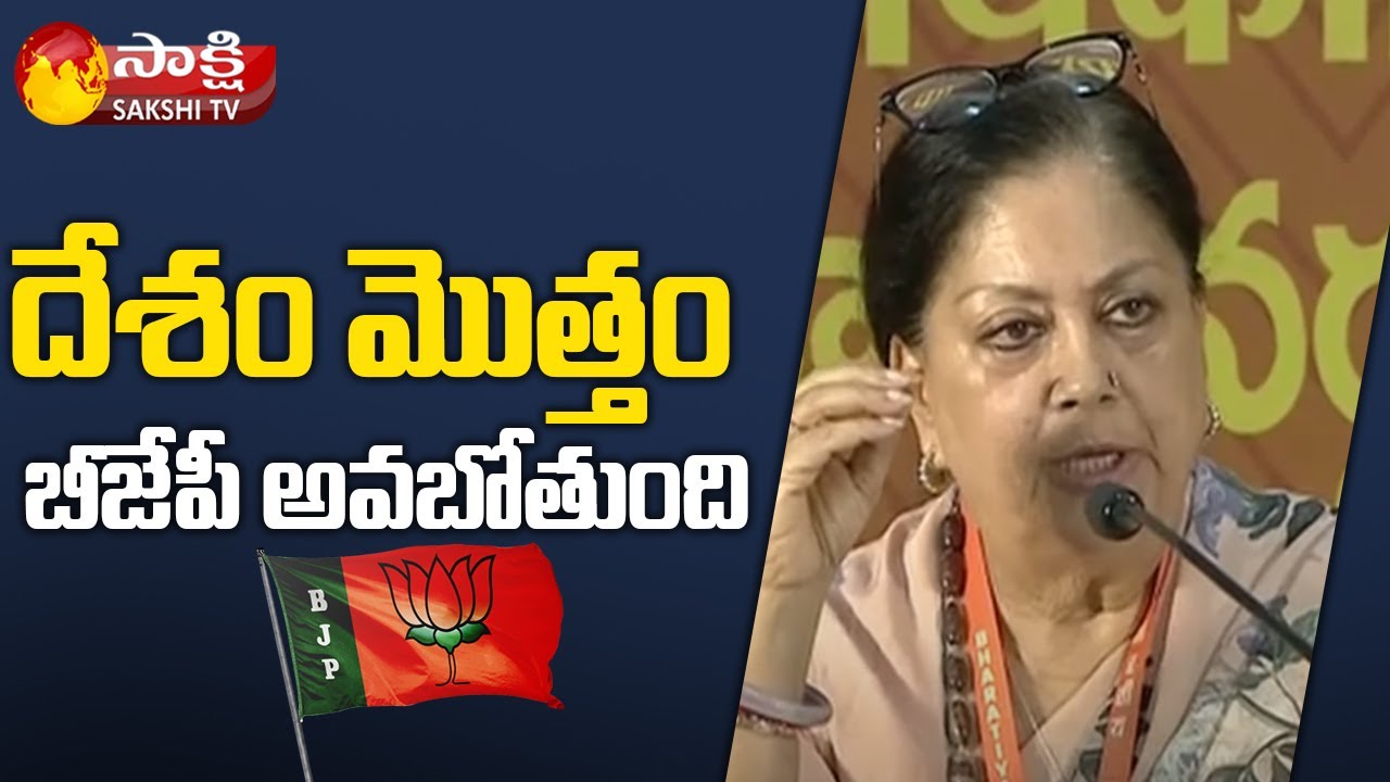 Rajasthan Ex-CM Vasundhara Raje About how BJP ruling in India | Sakshi TV