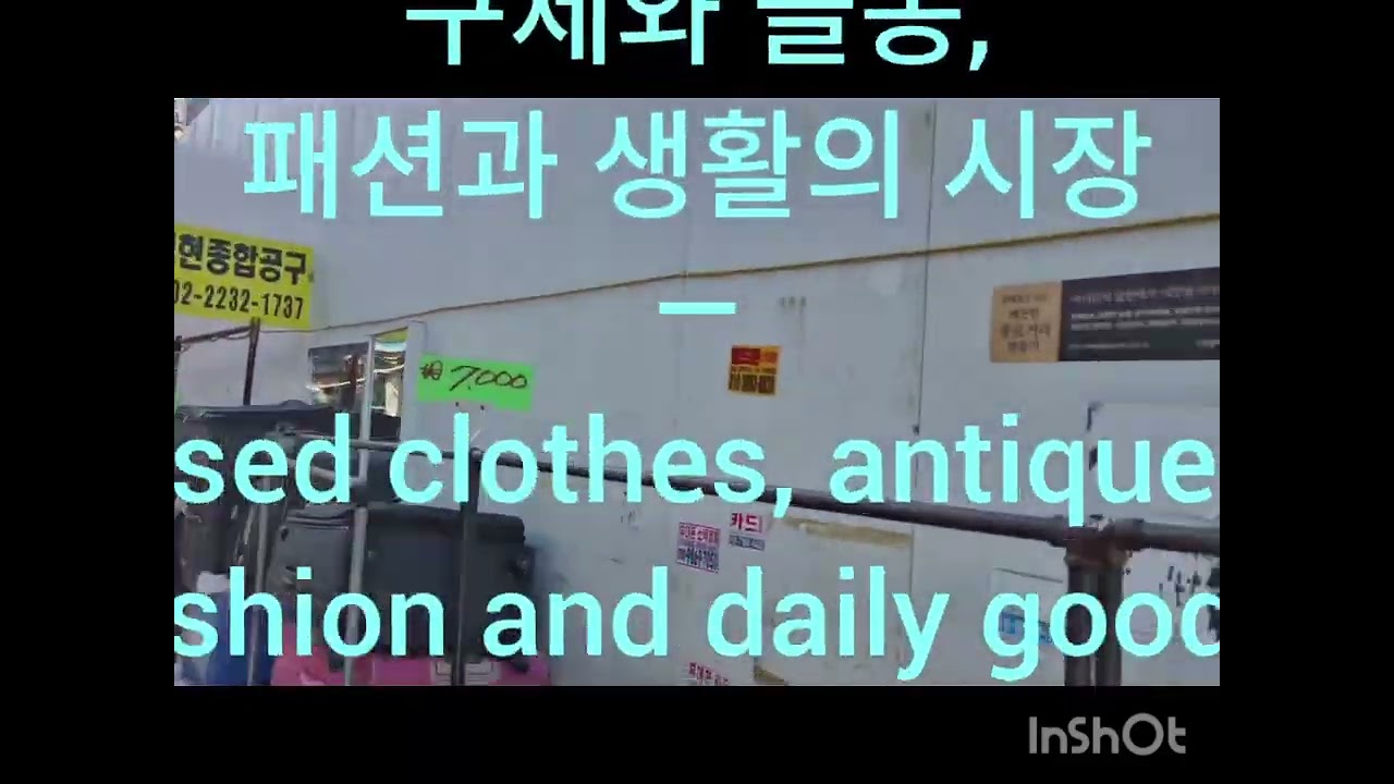 동묘역 앞 거리를 걸으며동묘는시간이 겹치는 동네다.