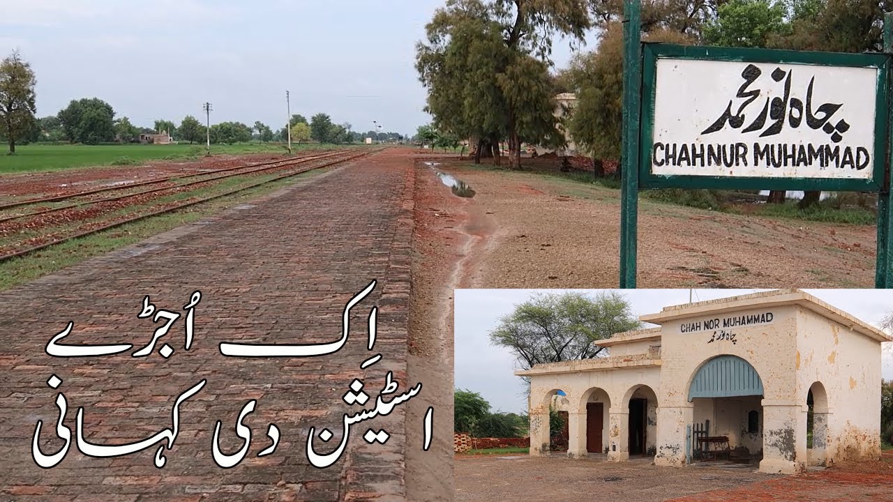 Ik Station Di Kahani || Railway Station Chah Noor Muhammad