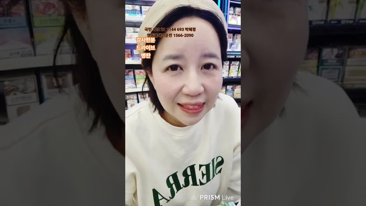 우리는편의점식구 No.1 라이브 방송