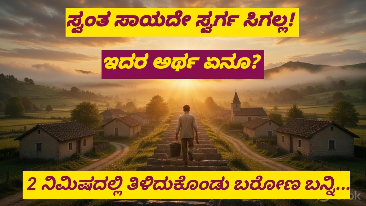 You can't get to heaven without dying! Let's understand what this means.