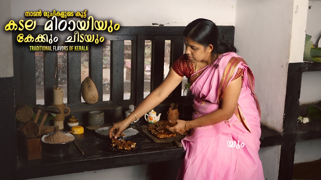 കൊതിയൂറും മധുരങ്ങൾ | Nostalgic Evening Snacks | Dry Fruit Cake,Peanut Chikki & Cheeda | Village Life