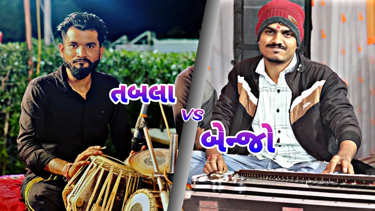 Tabla V/S Benjo Solo Tabla Benjo Kamlesh Ustad And Dipak Benjo 2024