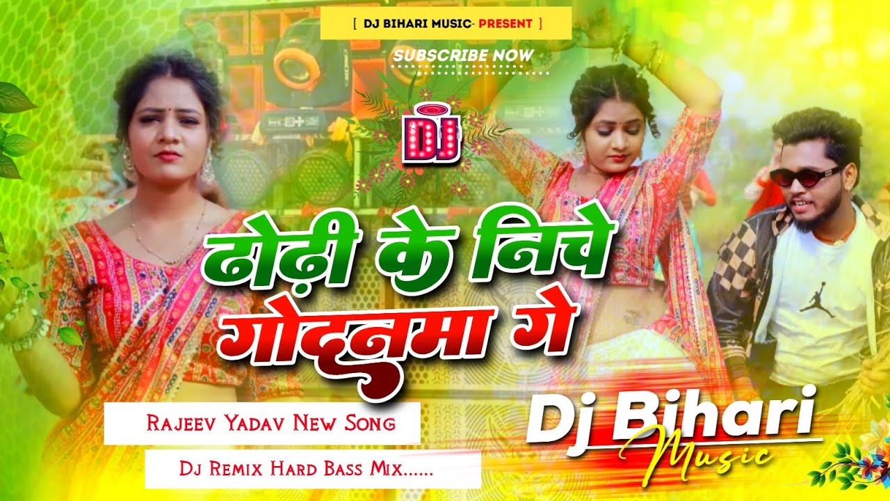 Dhodhi Ke Niche Godanma Ge | Rajeev Yadav | New Maghi Song | Dj Remix Hard Bass Dj Bihari Music