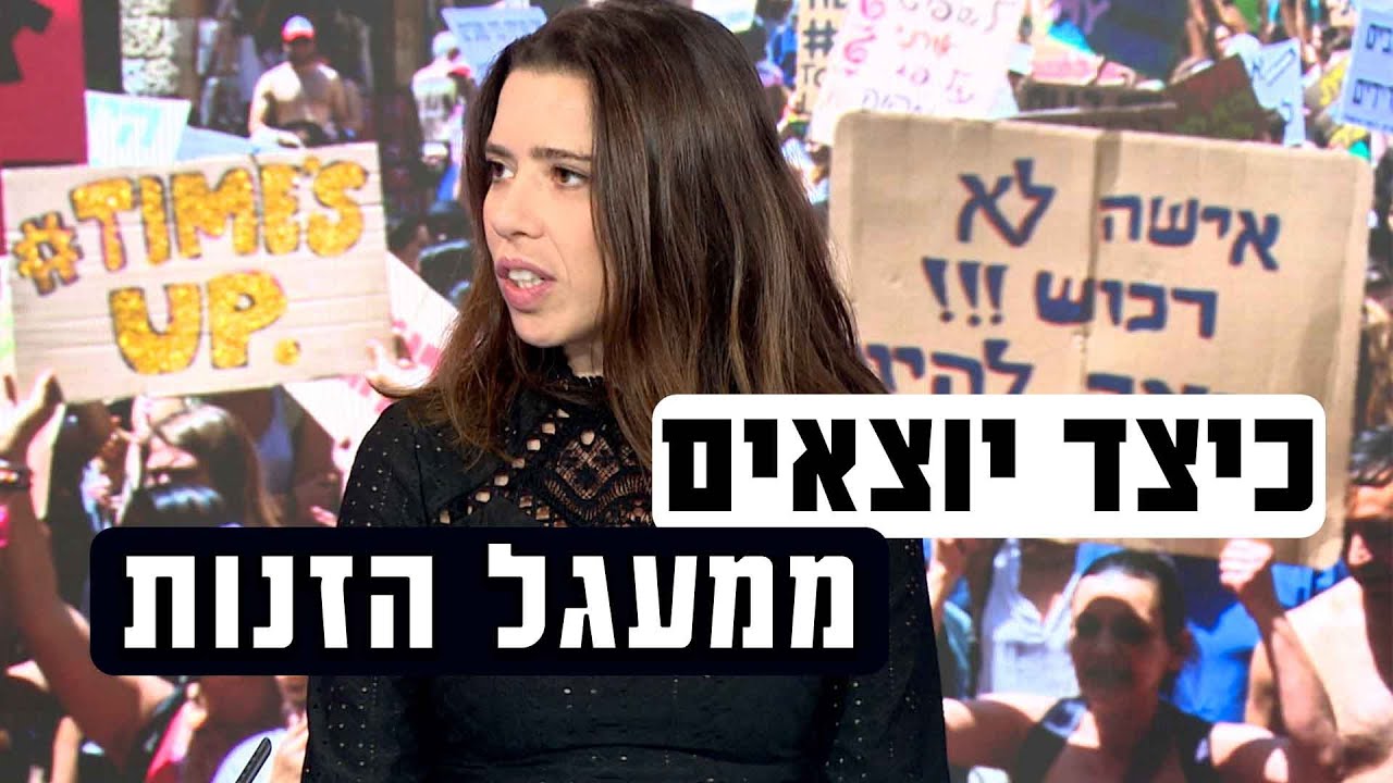 המלחמה והזנות - כיצד השפיעו אירועי השבעה באוקטובר על נשים במעגל הזנות?