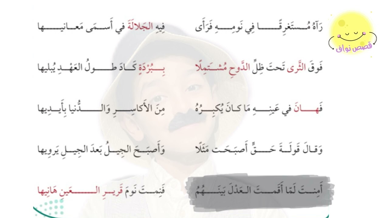 عمر بن الخطاب رضي الله عنه ورسول كسرى | لغتي الصف السادس الابتدائي | قصص نواف