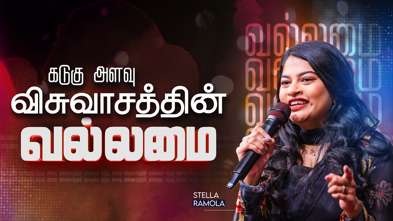 கடுகு அளவு விசுவாசத்தின் வல்லமை! | Stella Ramola Message | Jesus Calls