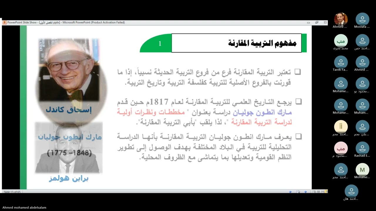 المفاهيم ذات العلاقة بالتربية المقارنة