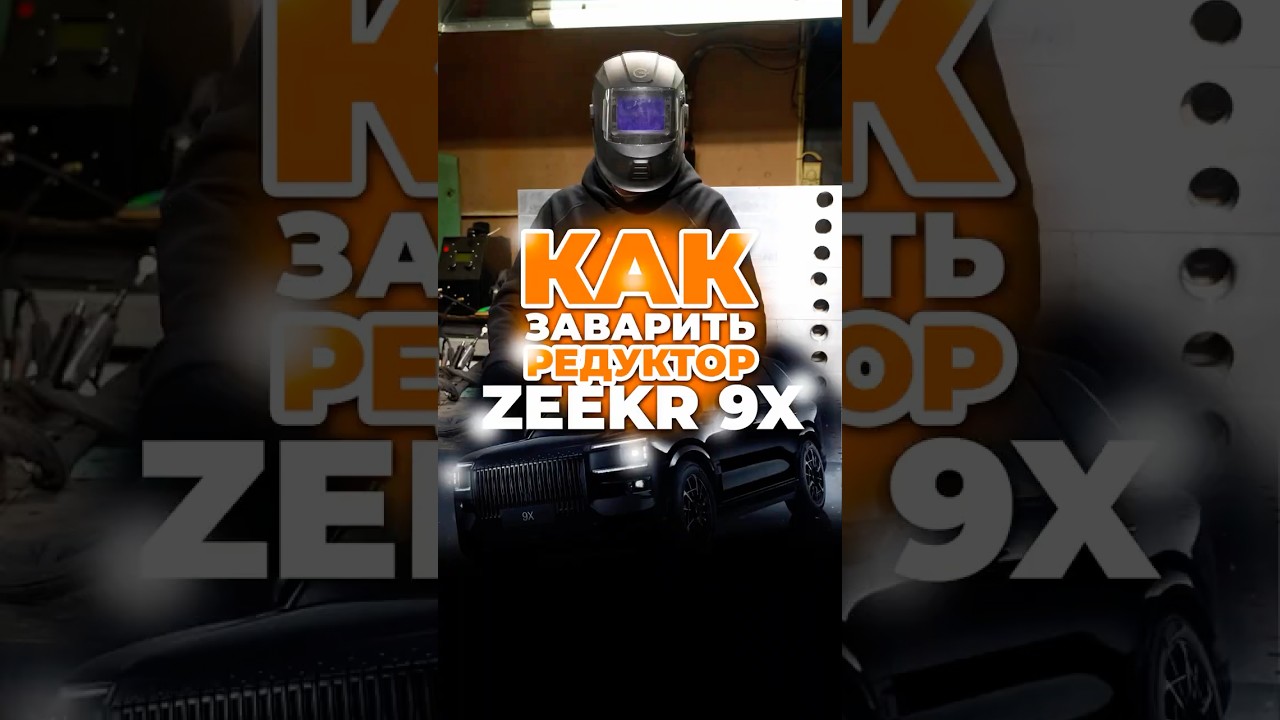 ZEEKR 9X gearbox instruction