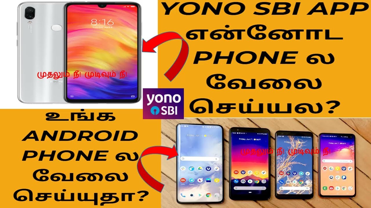 SBI YONO app not working issue fixed in tamil 2025 | yono sbi android problem | SBI yono app issue