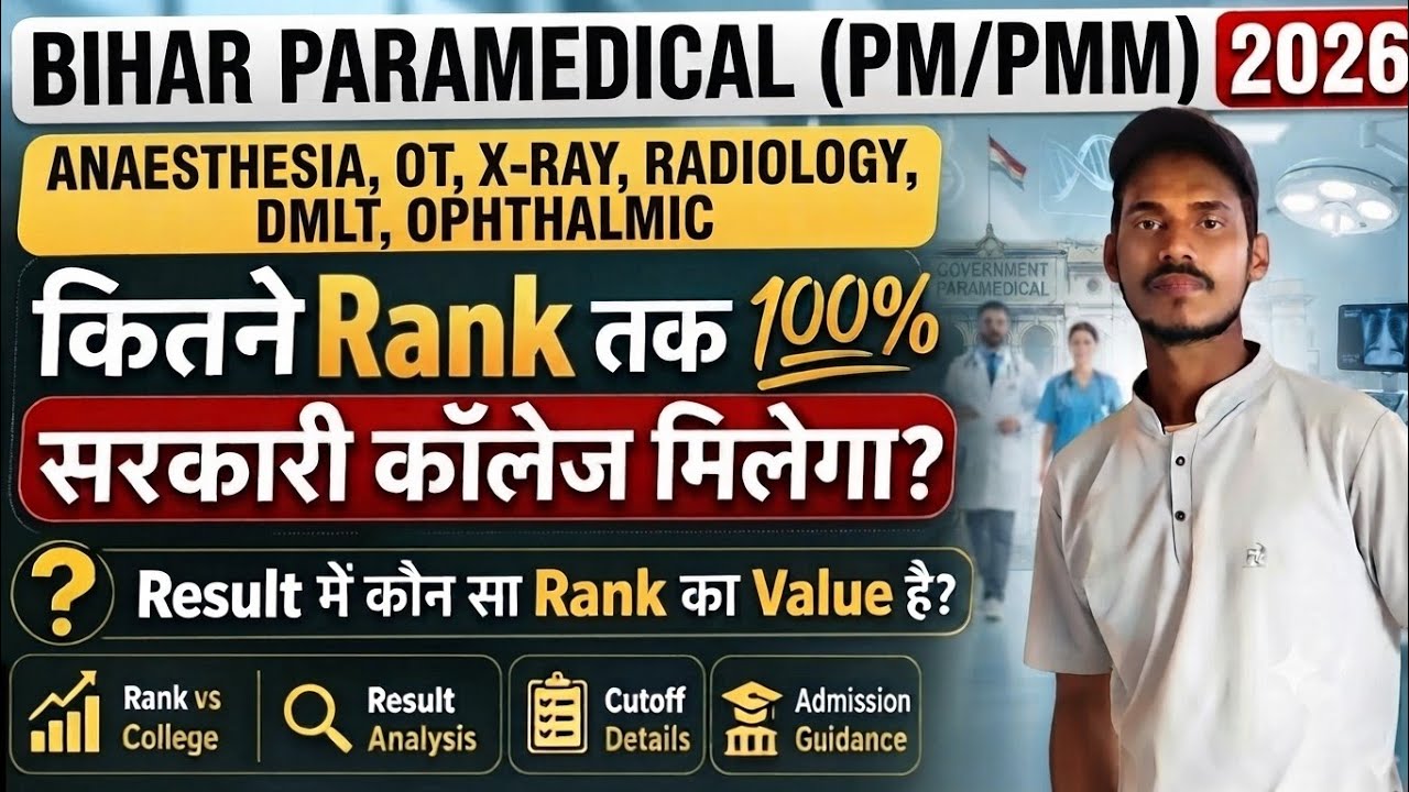 Bihar Paramedical OT,Lab,Other course expected cutoff 2026 |इतना Rank है तो Govt College पक्का