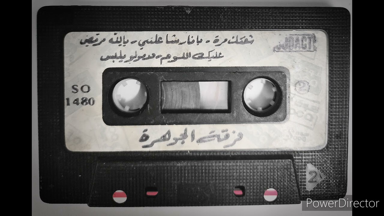 فرقة الجوهرة . شفتك مرة .
