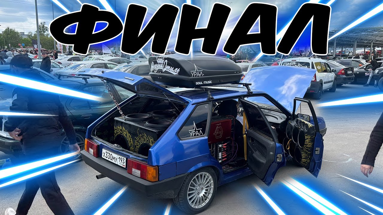 Серия #8 проект гроб! ФИНАЛ!!! #автозвук