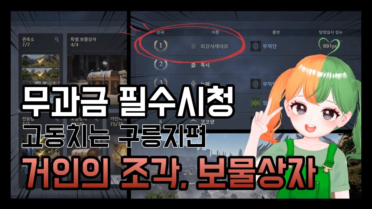 아키텍트 탐험일지 랭킹 1등이 알려주는 필수 스펙업 거인의 조각, 보물상자 구릉지편!!