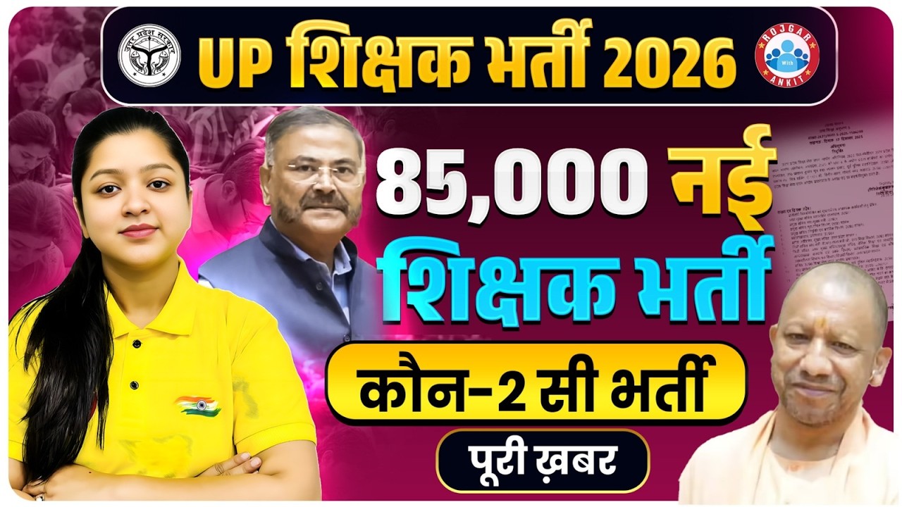 UP Shikshak Bharti 2026 | UP New Teacher Vacancy 2026 | 85000 Posts | Full Details