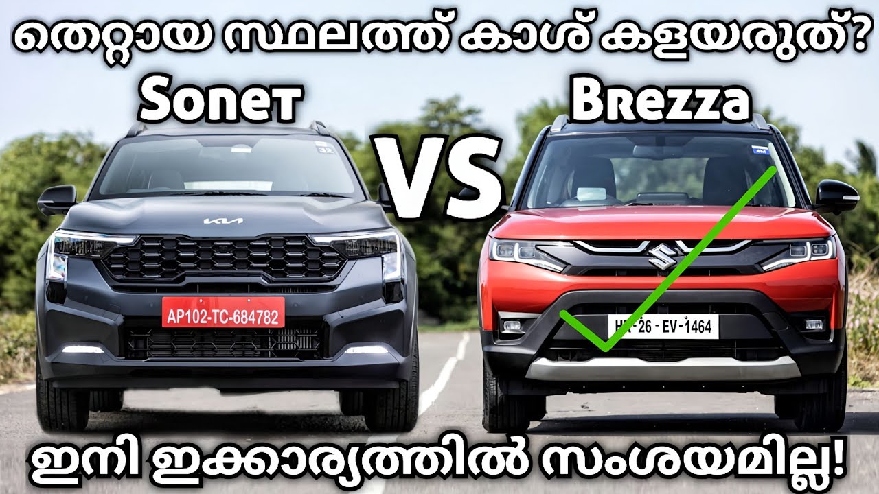 ചാടിക്കേറി പണി മേടിക്കരുത്? | Kia Sonet 2024 VS Brezza | Kia Sonet Facelift | Sonet 2024 | Brezza