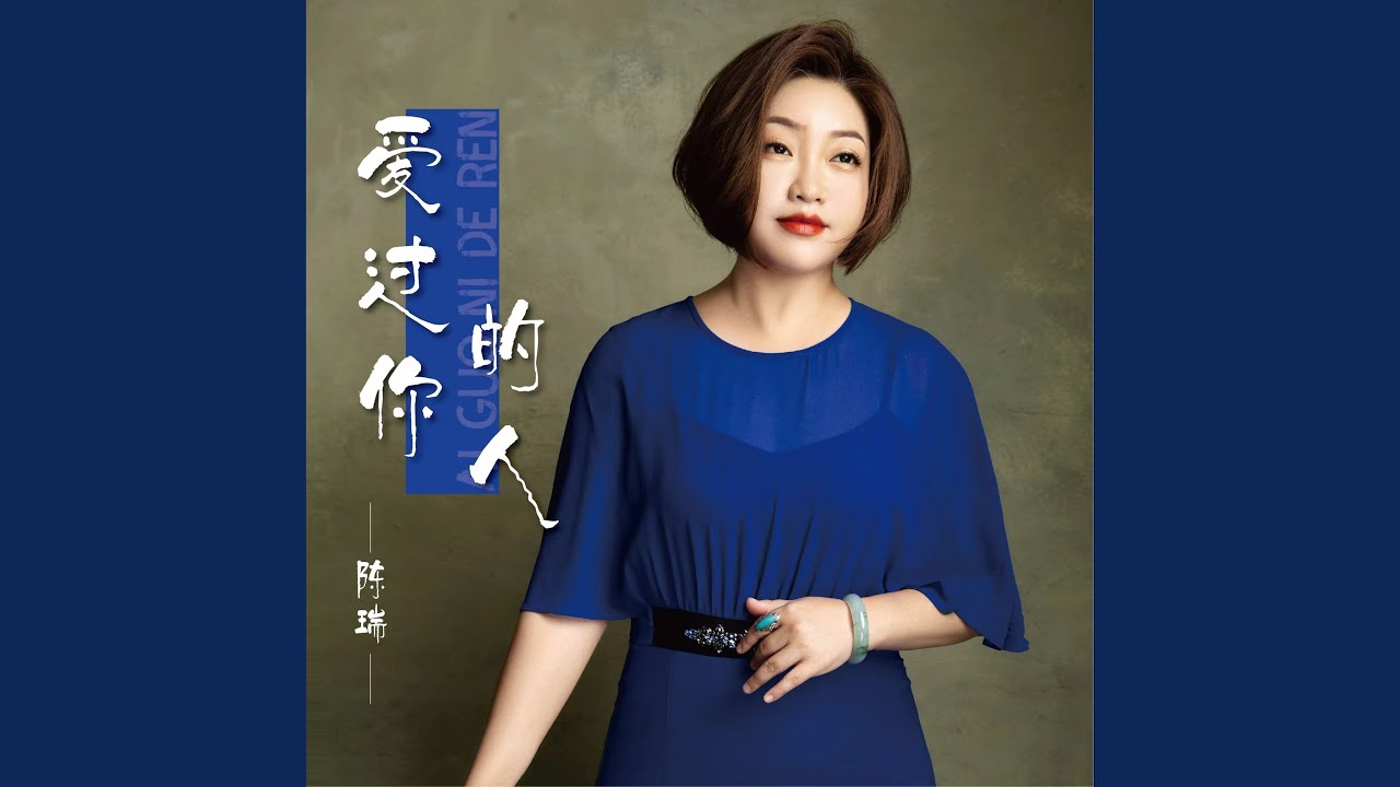 爱过你的人