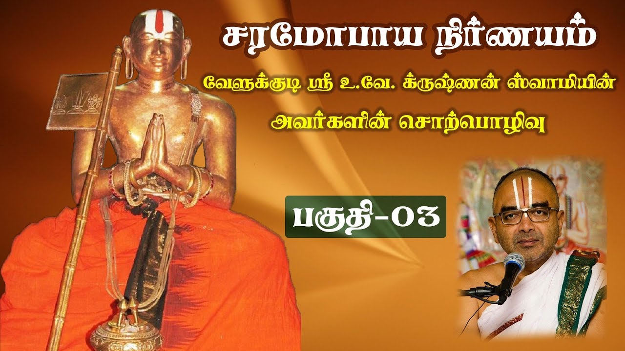 Charamopaya nirnayam 03
