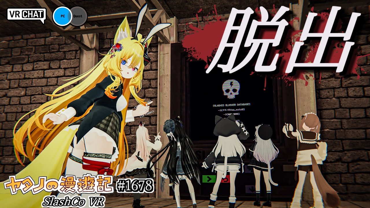 Twitter（X）で紹介するVRChatワールド第1678回！SlashCo VR