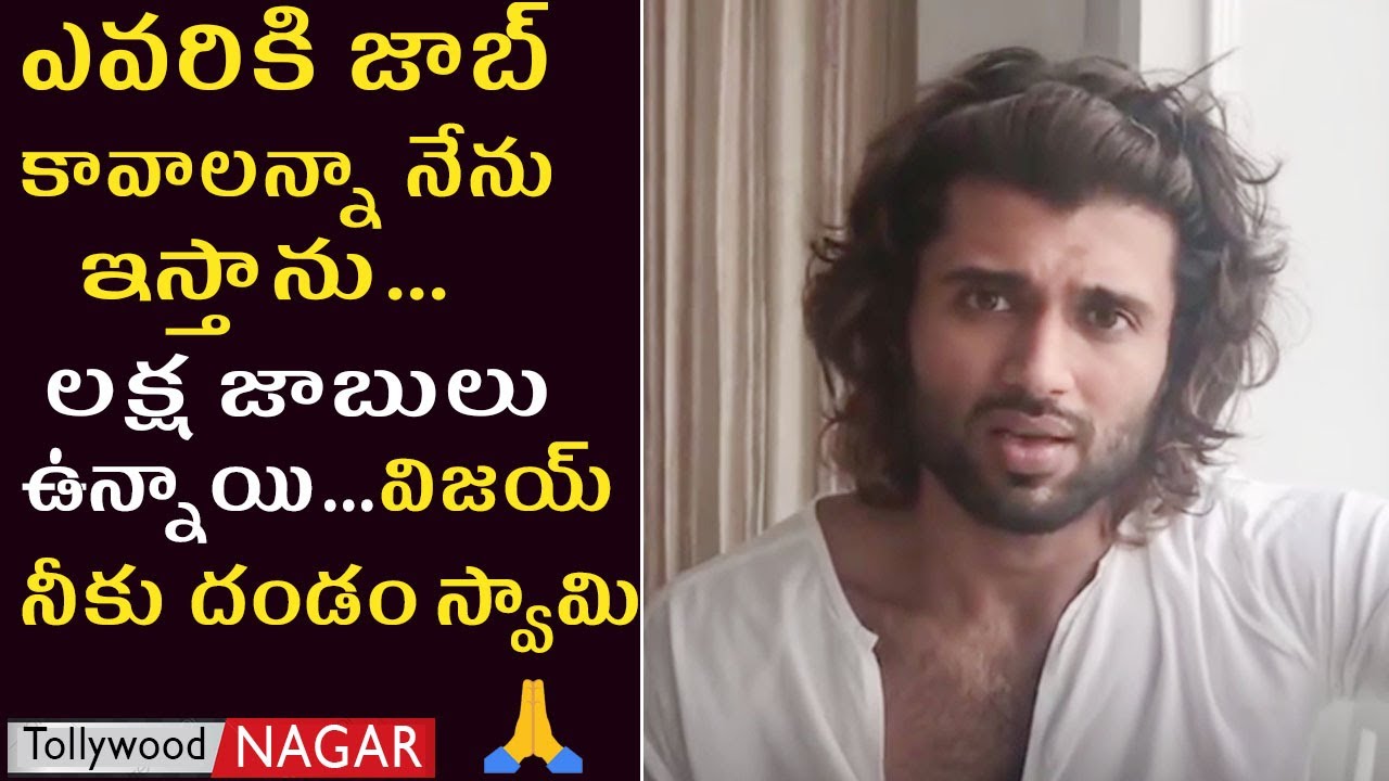 Good News To Unemployed Youth! | Vijay Deverakonda Superb Offer To Unemployed Students