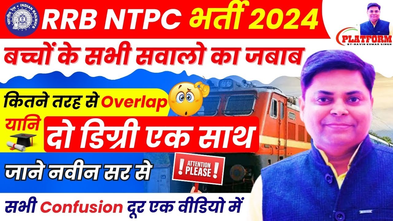 दो डिग्री एक साथ , क्या करें ? Form Fill up से पहले ये Video जरूर देख ले By Navin Sir #railway