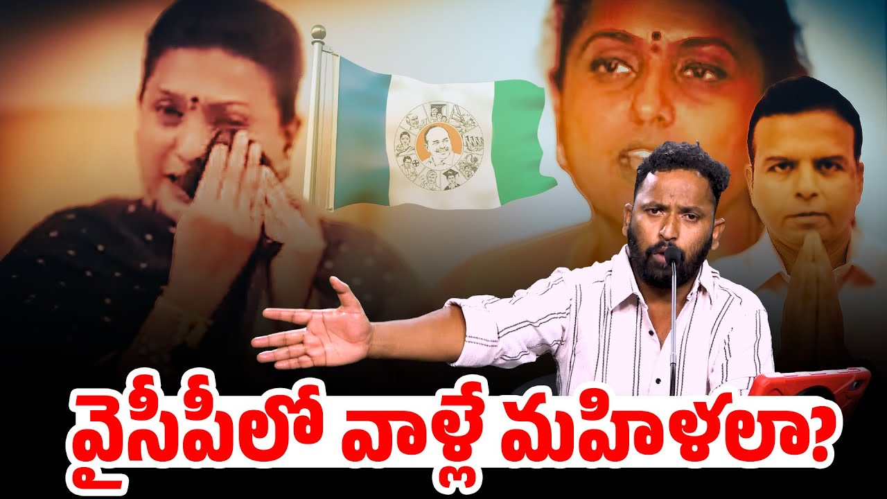 రోజా.. ఒక్కసారి ఈ వీడియో చూడు.. | Kiraak RP Strong Counter to RK Roja Crying | Seemaraja Media