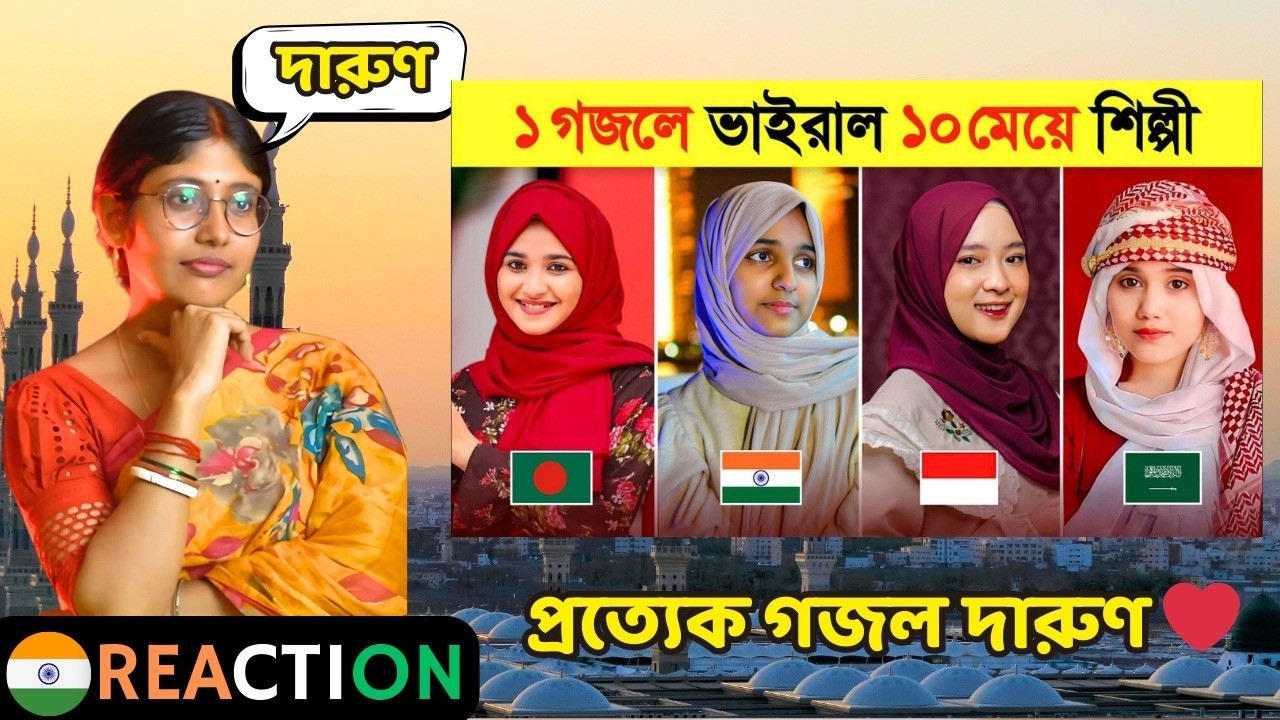 🇮🇳 /🇧🇩 Reaction | ১ গজলে ভাইরাল ১০ মেয়ে শিল্পী 😍 Top 10 Islamic Nasheed | Ayisha Abdul Basith