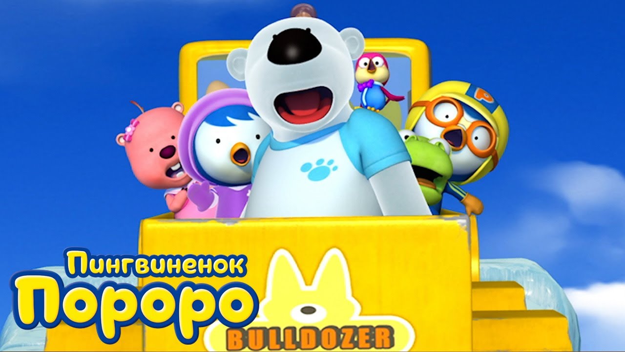 Пороро, сезон 3, серия 13 | Осторожно, Эдди | Пингвинёнок Пороро