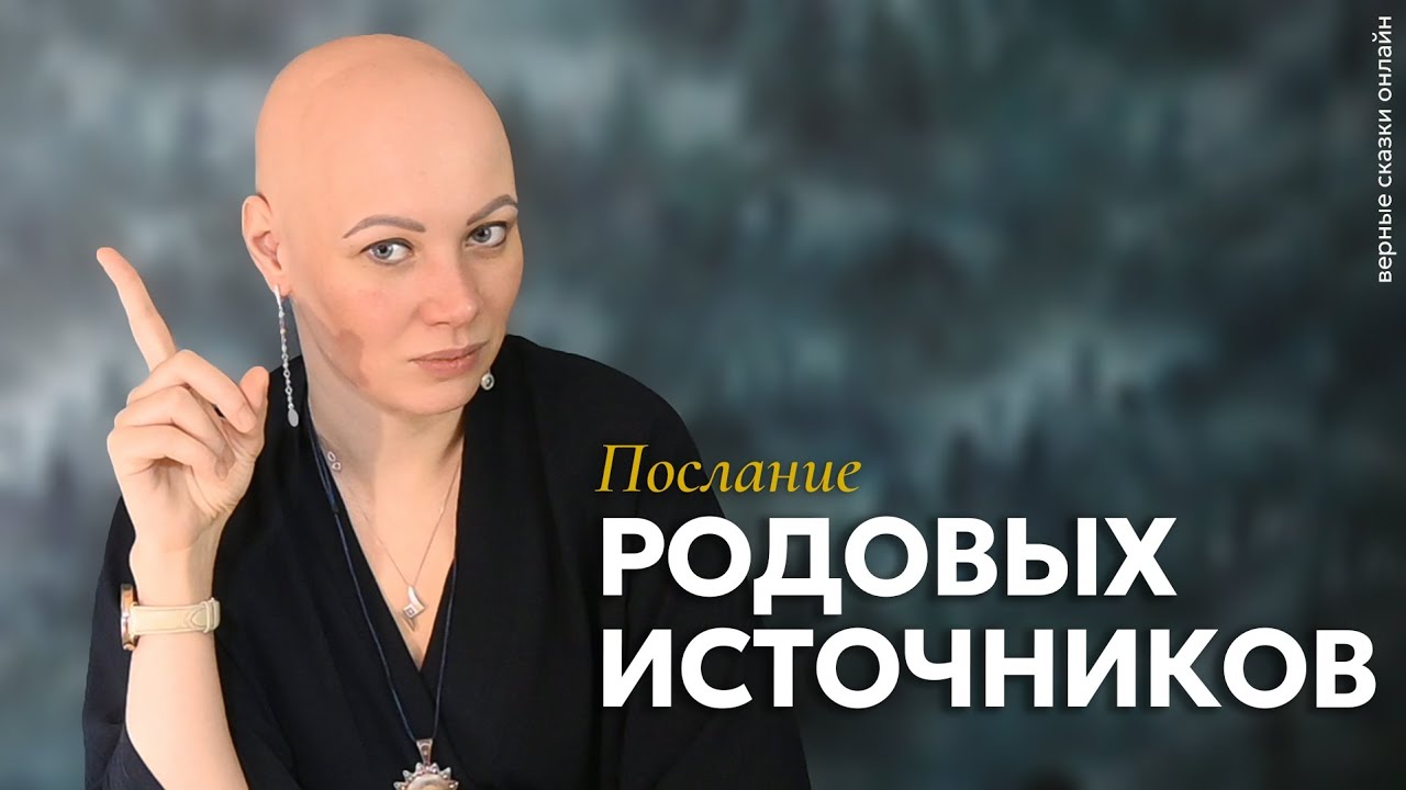 Послание Родовых Источников 🌏 | онлайн Разговор с Таро