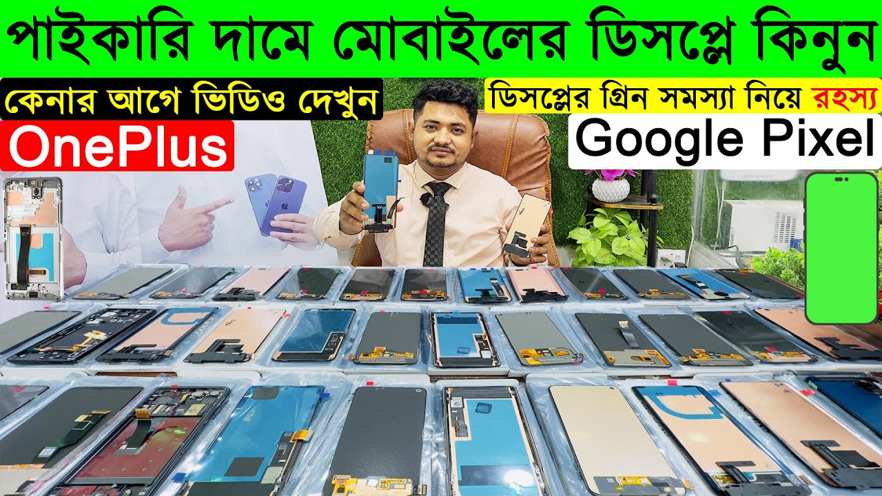 Oneplus Touch Display Price in BD || Google Pixel Display Price in BD || Touch Display Price in BD
