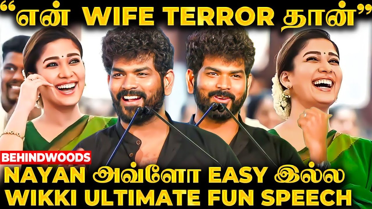 என் WIFE கொஞ்சம் Terror தான்🤣விழுந்து விழுந்து சிரிச்ச Nayanthara😁Vignesh Shivan Fun Filled Speech