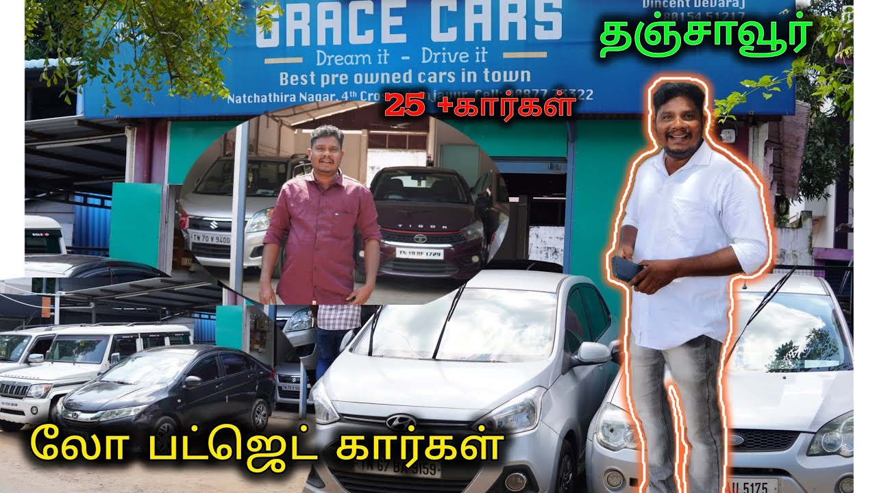 Недорогие автомобили в Танджавуре: Grace Car с низким первоначальным взносом.